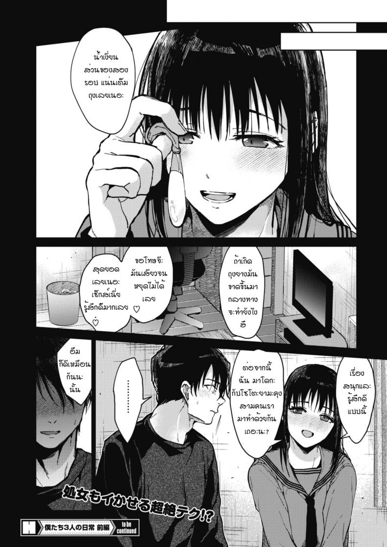 ชีวิตประจำวันของพวกเราสามคน [Mizuyuki] Boku-tachi 3-nin no Nichijou Zenpen ชีวิตประจำวันของพวกเราสามคน 1 ภาพ 31