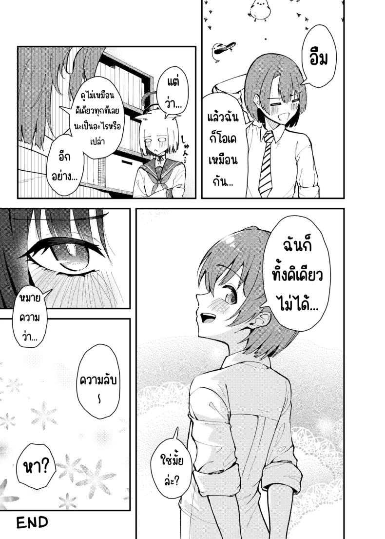 คิเคียวกับคุณครูที่ตัวเล็กลง [Strand∞ (Kujo Shima)] Kikyou to Chicchaku Natta Sensei no Hanashi (Blue Archive) ภาพ 23