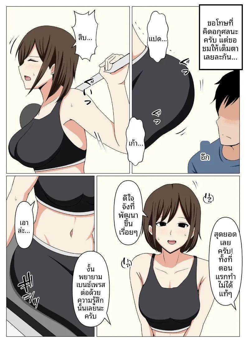 เมื่อผมกลายเป็นเทรนเนอร์ส่วนตัวให้คุณนายสายฟิตเนส ภาพ 3
