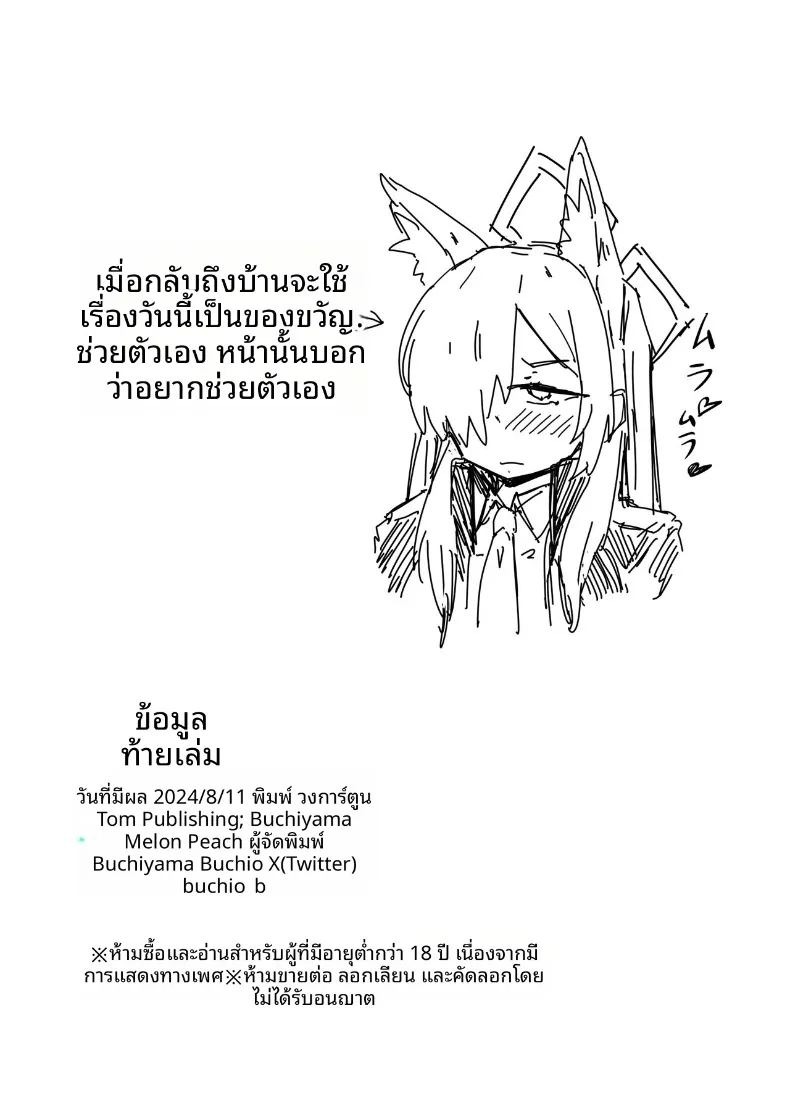 คันนะอยากระบายความรู้สึก (Buchiyama Buchio) (Blue Archive) ภาพ 26