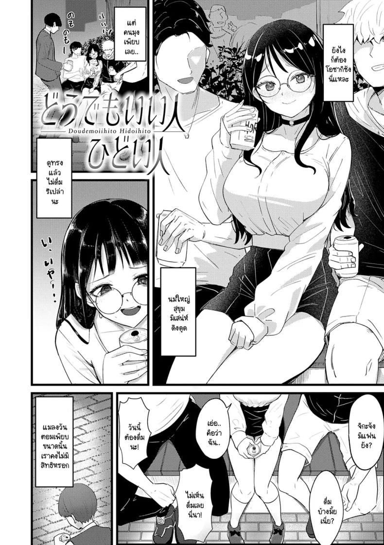จะเป็นคนดีหรือไม่ดีก็ช่างมันสิ [Sasaki Kazuyuki] Doudemoiihito hidoihito ภาพ 1
