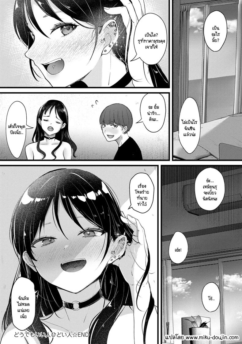 จะเป็นคนดีหรือไม่ดีก็ช่างมันสิ [Sasaki Kazuyuki] Doudemoiihito hidoihito ภาพ 23