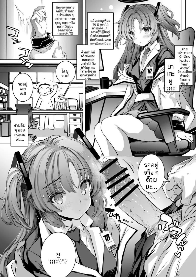 ยูกะจังจะช่วยการหลั่งให้เอง (Aoiro 3-gou) (Blue Archive) ภาพ 3