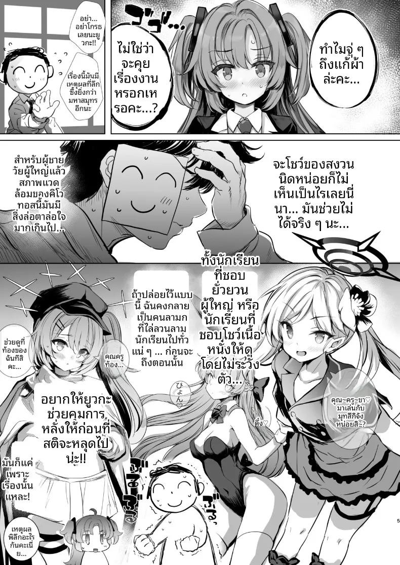 ยูกะจังจะช่วยการหลั่งให้เอง (Aoiro 3-gou) (Blue Archive) ภาพ 4