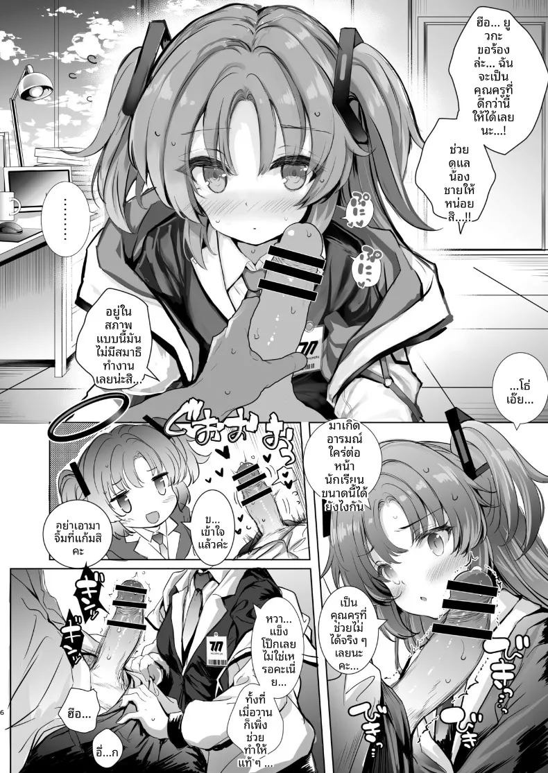 ยูกะจังจะช่วยการหลั่งให้เอง (Aoiro 3-gou) (Blue Archive) ภาพ 5