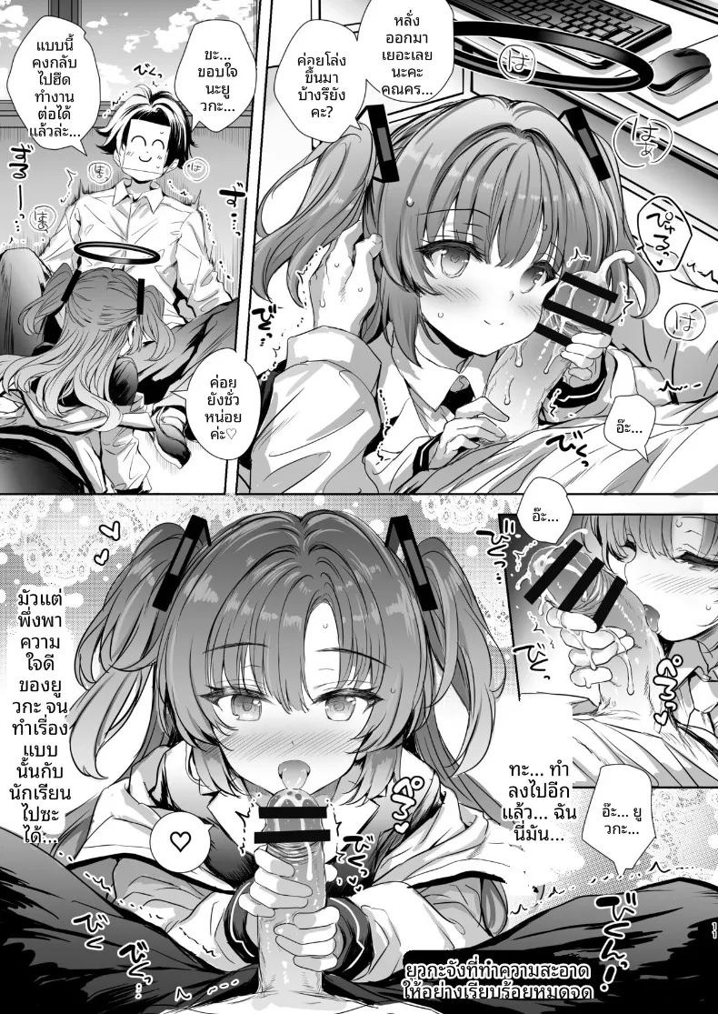 ยูกะจังจะช่วยการหลั่งให้เอง (Aoiro 3-gou) (Blue Archive) ภาพ 10