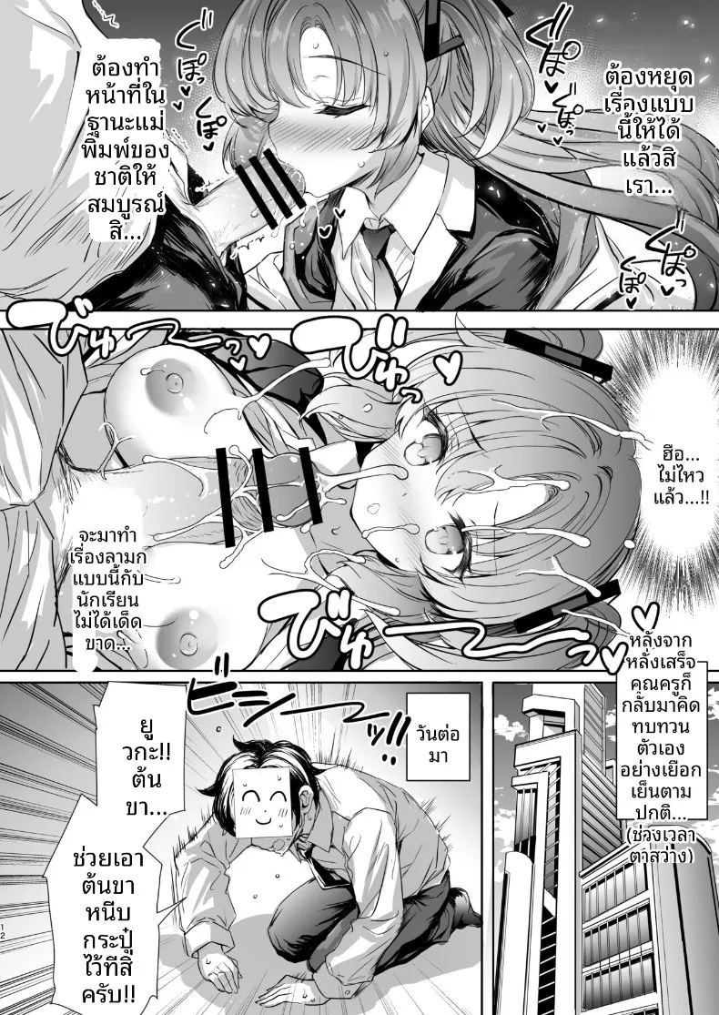 ยูกะจังจะช่วยการหลั่งให้เอง (Aoiro 3-gou) (Blue Archive) ภาพ 11