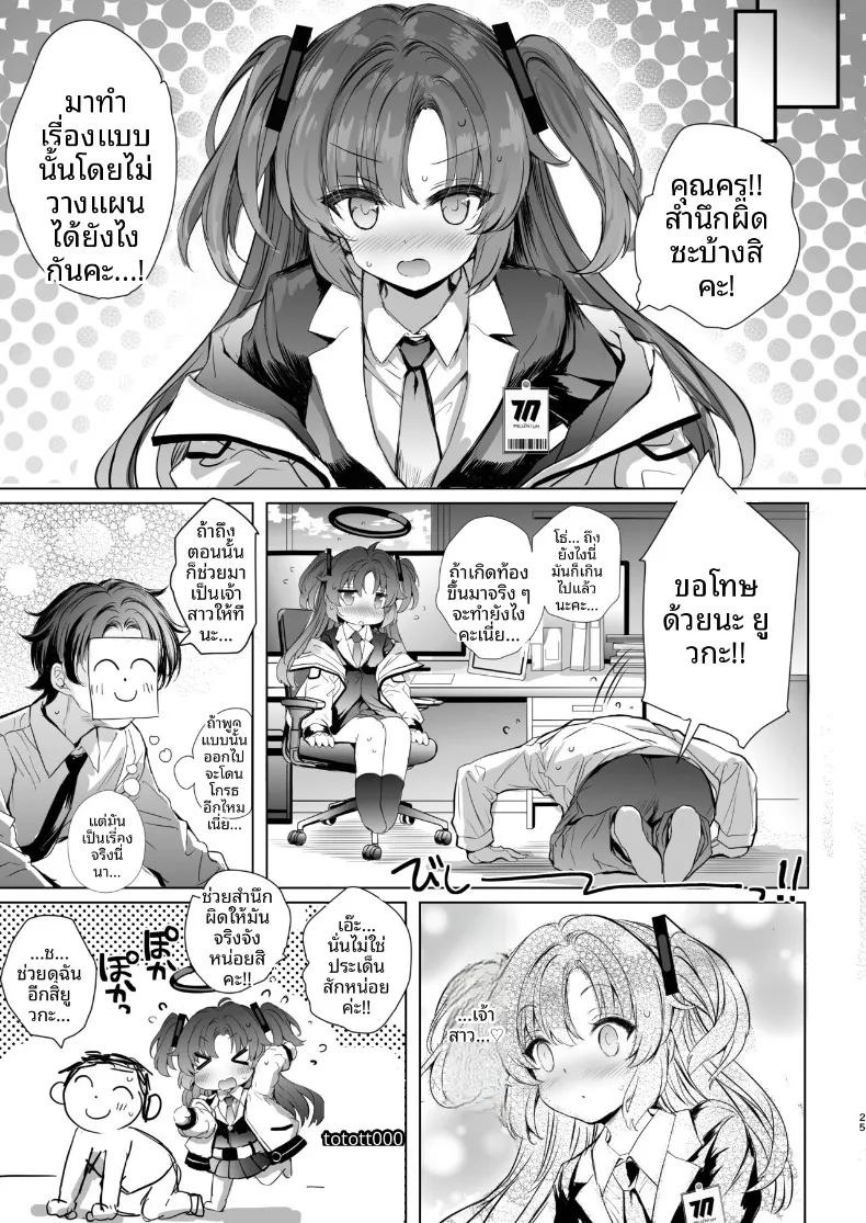 ยูกะจังจะช่วยการหลั่งให้เอง (Aoiro 3-gou) (Blue Archive) ภาพ 24