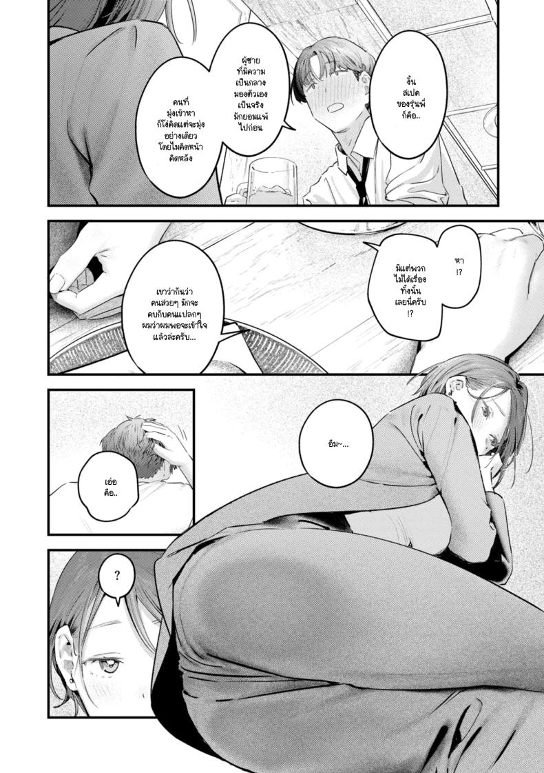 รุ่นพี่อุซะจังไม่ถนัดอะไรนะครับ [Ouchi Kaeru] ภาพ 5