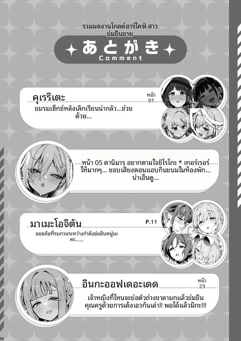 รวมเรื่องราวสเปเชียล กิจกรรมพิเศษกับคุณครู ภาพ 59