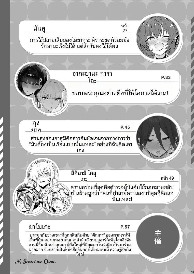 รวมเรื่องราวสเปเชียล กิจกรรมพิเศษกับคุณครู ภาพ 60