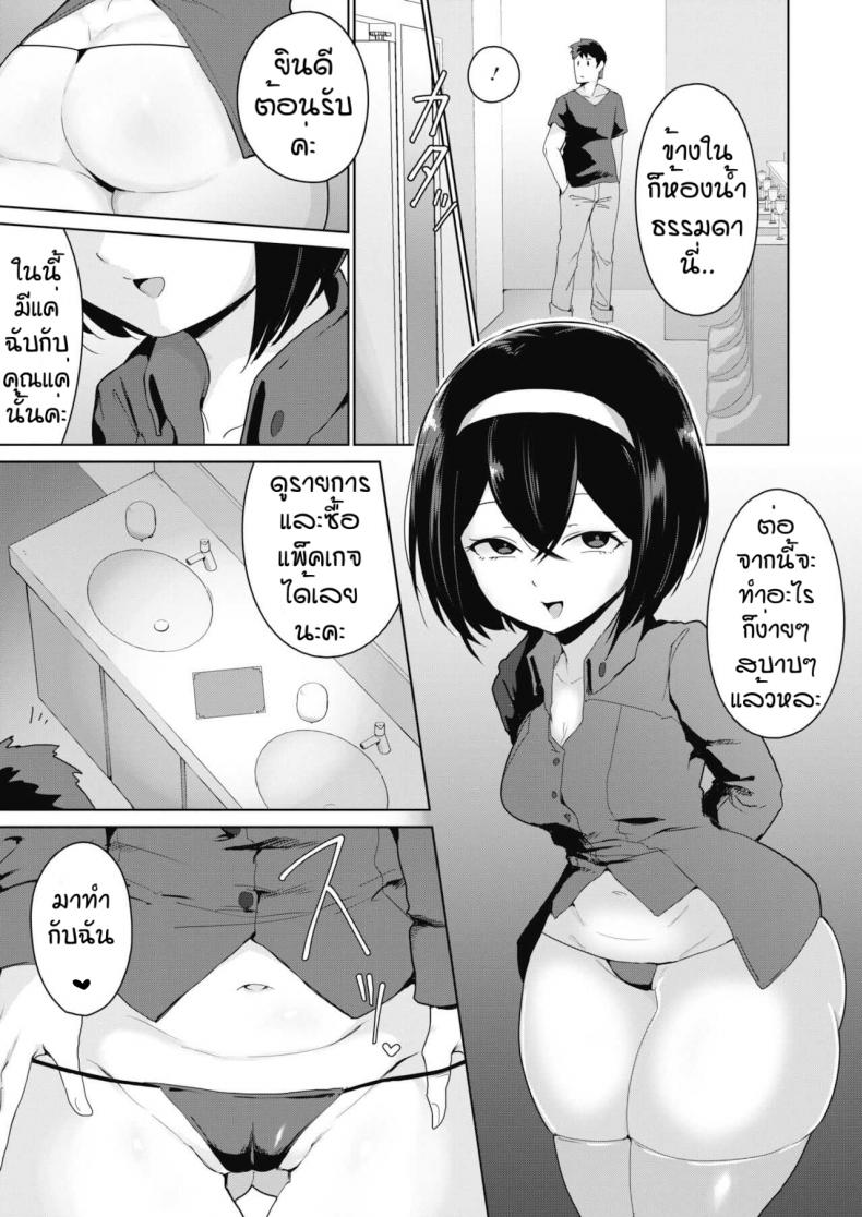 ราคาถูกเพราะถูกใจ [Yukaida uchio] Benjyou encou renjyou ภาพ 2