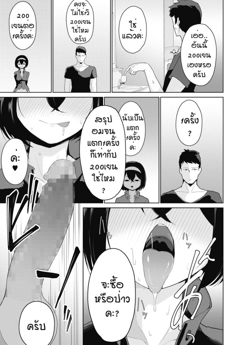 ราคาถูกเพราะถูกใจ [Yukaida uchio] Benjyou encou renjyou ภาพ 4