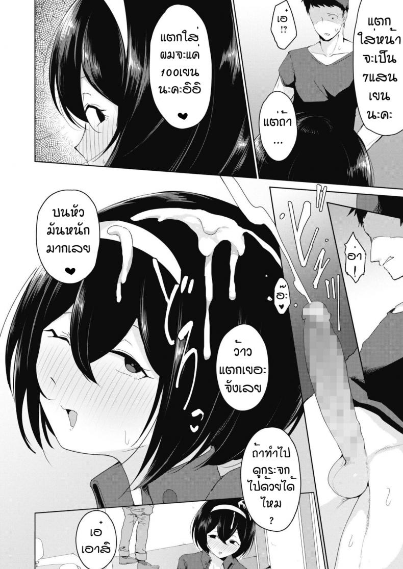 ราคาถูกเพราะถูกใจ [Yukaida uchio] Benjyou encou renjyou ภาพ 7