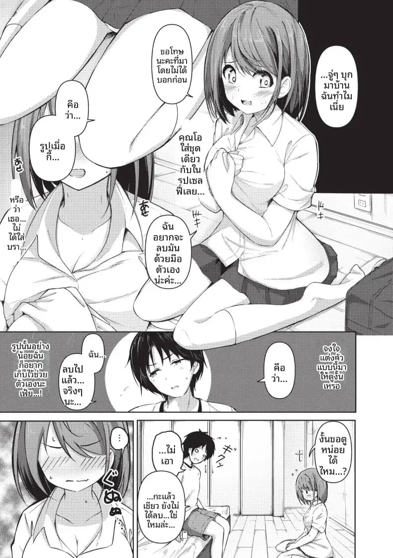เรื่องเกิดเพราะส่งรูปผิด [Akisaka Yamoka] ภาพ 4