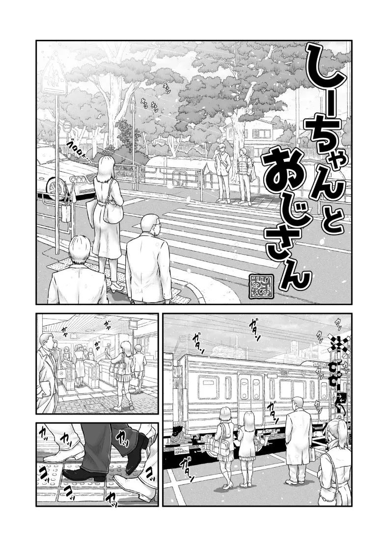 ชี่จังกับลุงคนนั้น (Lioreo) ภาพ 2