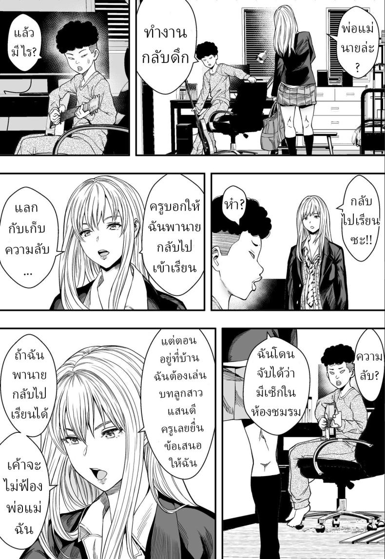 ฮาเร็มสาวแกลรักษาปมในใจ [Freedom Prophet] A Gyaru Harem Cures My Complex ภาพ 3