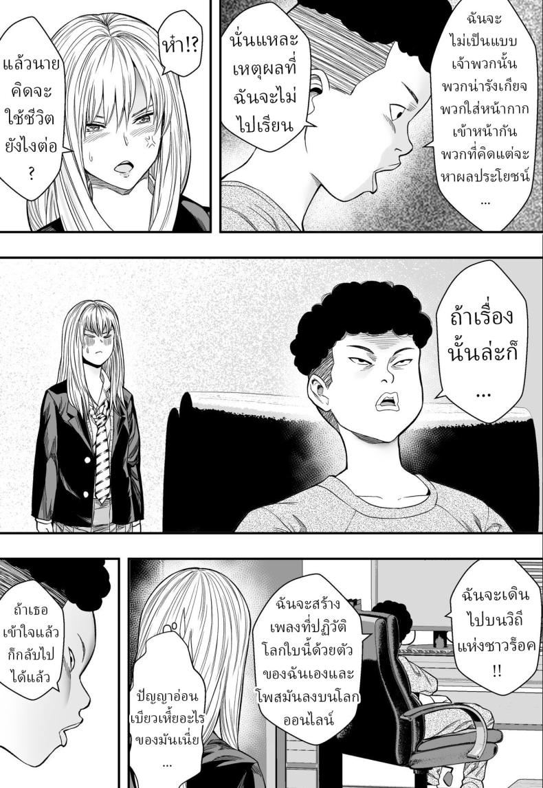 ฮาเร็มสาวแกลรักษาปมในใจ [Freedom Prophet] A Gyaru Harem Cures My Complex ภาพ 5