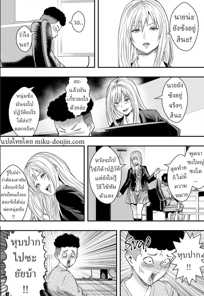 ฮาเร็มสาวแกลรักษาปมในใจ [Freedom Prophet] A Gyaru Harem Cures My Complex ภาพ 6