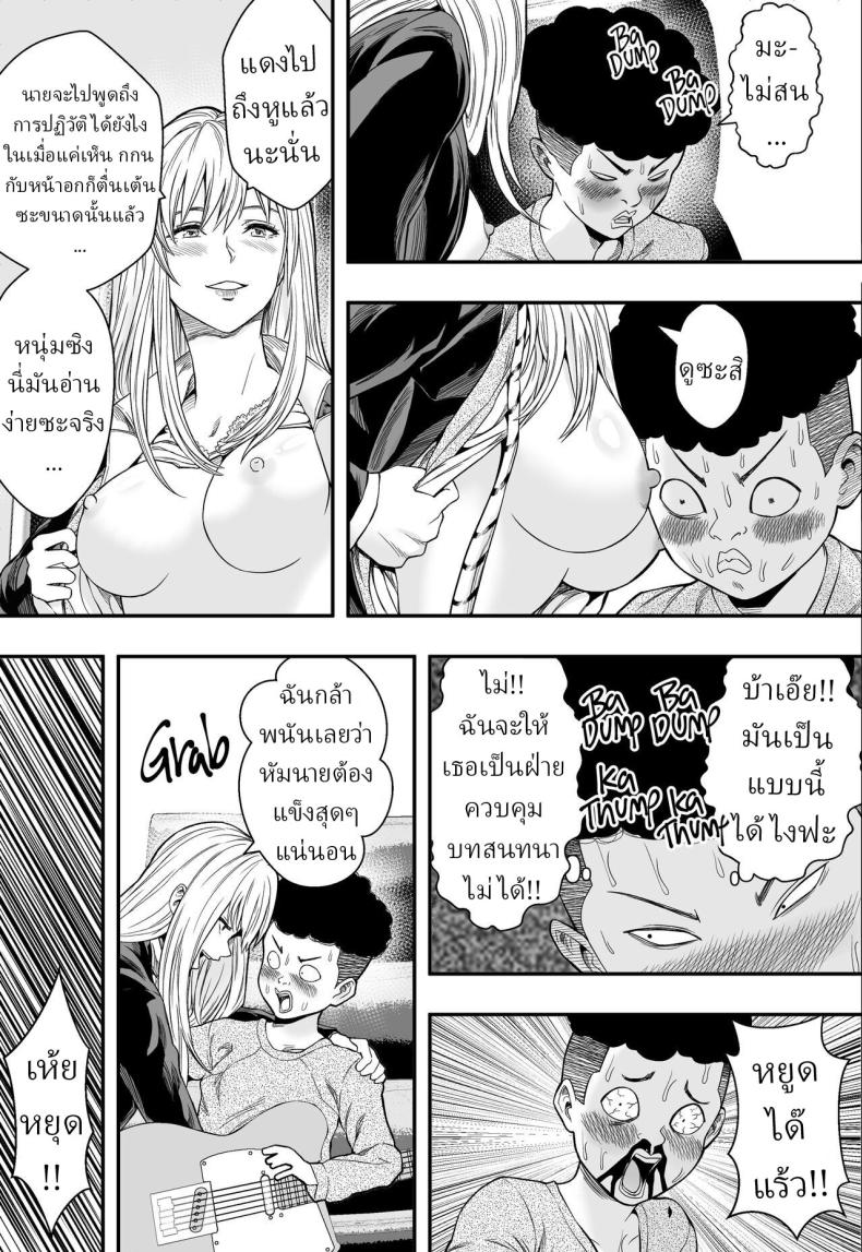 ฮาเร็มสาวแกลรักษาปมในใจ [Freedom Prophet] A Gyaru Harem Cures My Complex ภาพ 9