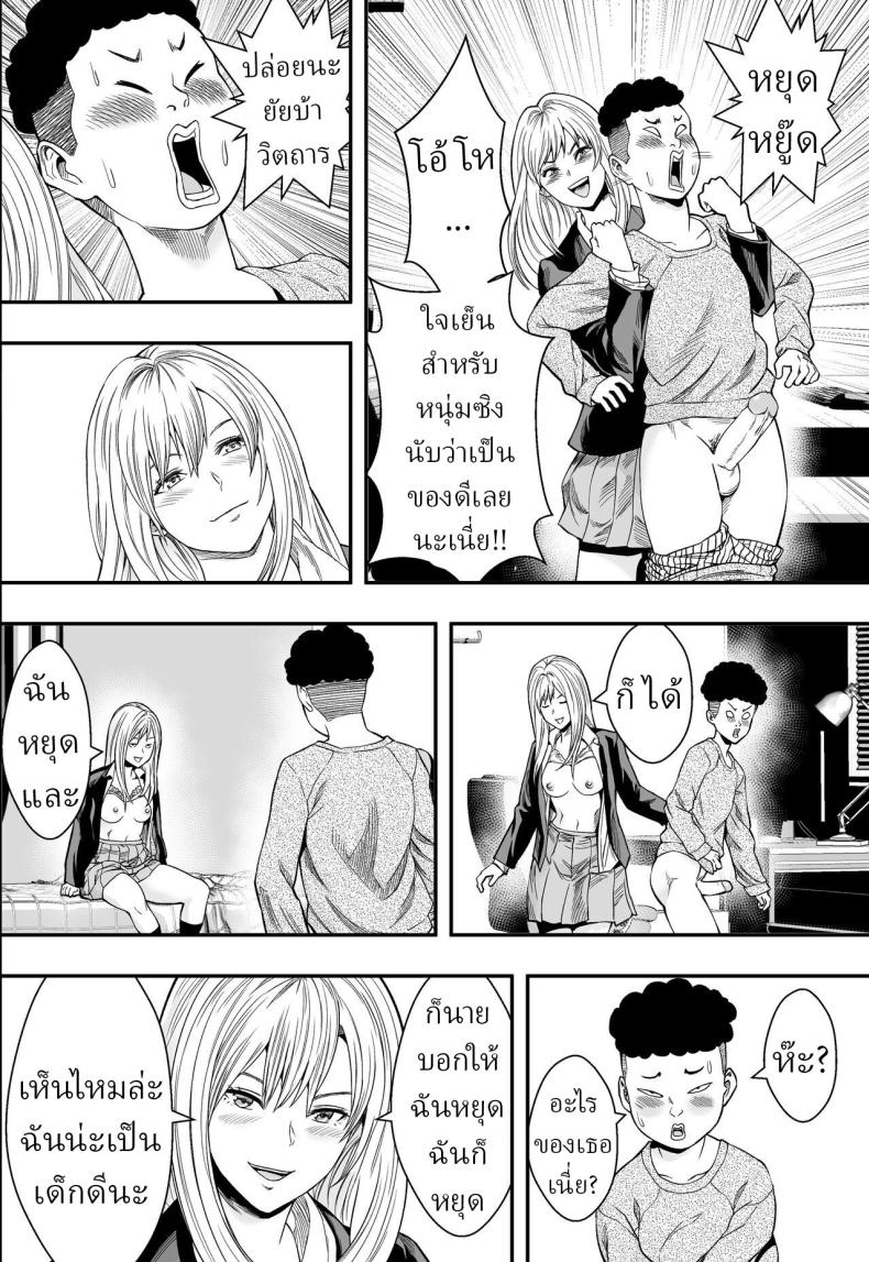 ฮาเร็มสาวแกลรักษาปมในใจ [Freedom Prophet] A Gyaru Harem Cures My Complex ภาพ 10