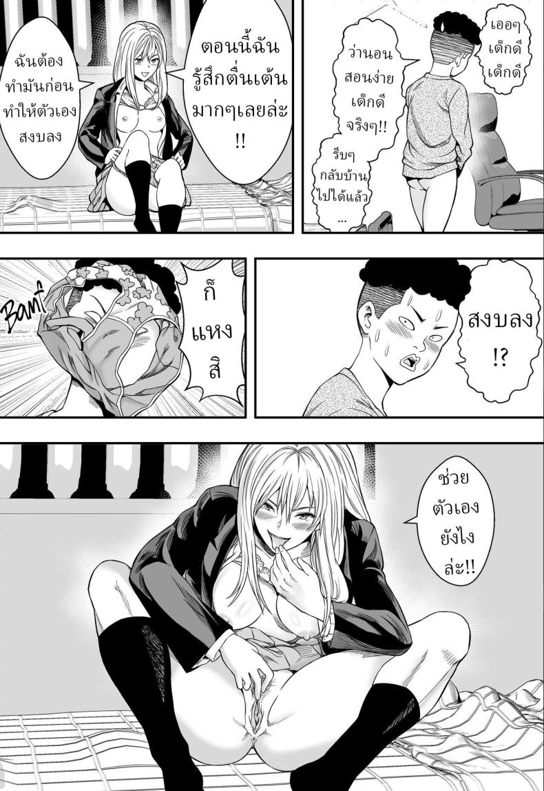 ฮาเร็มสาวแกลรักษาปมในใจ [Freedom Prophet] A Gyaru Harem Cures My Complex ภาพ 11