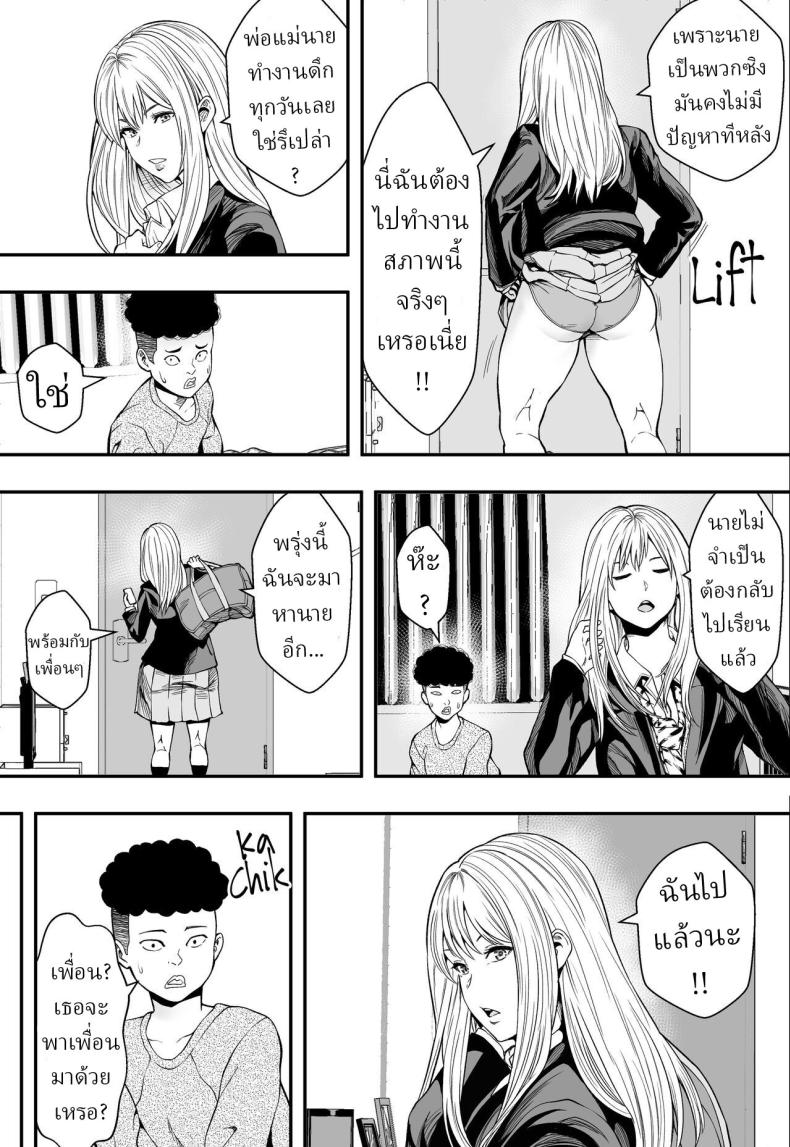 ฮาเร็มสาวแกลรักษาปมในใจ [Freedom Prophet] A Gyaru Harem Cures My Complex ภาพ 21