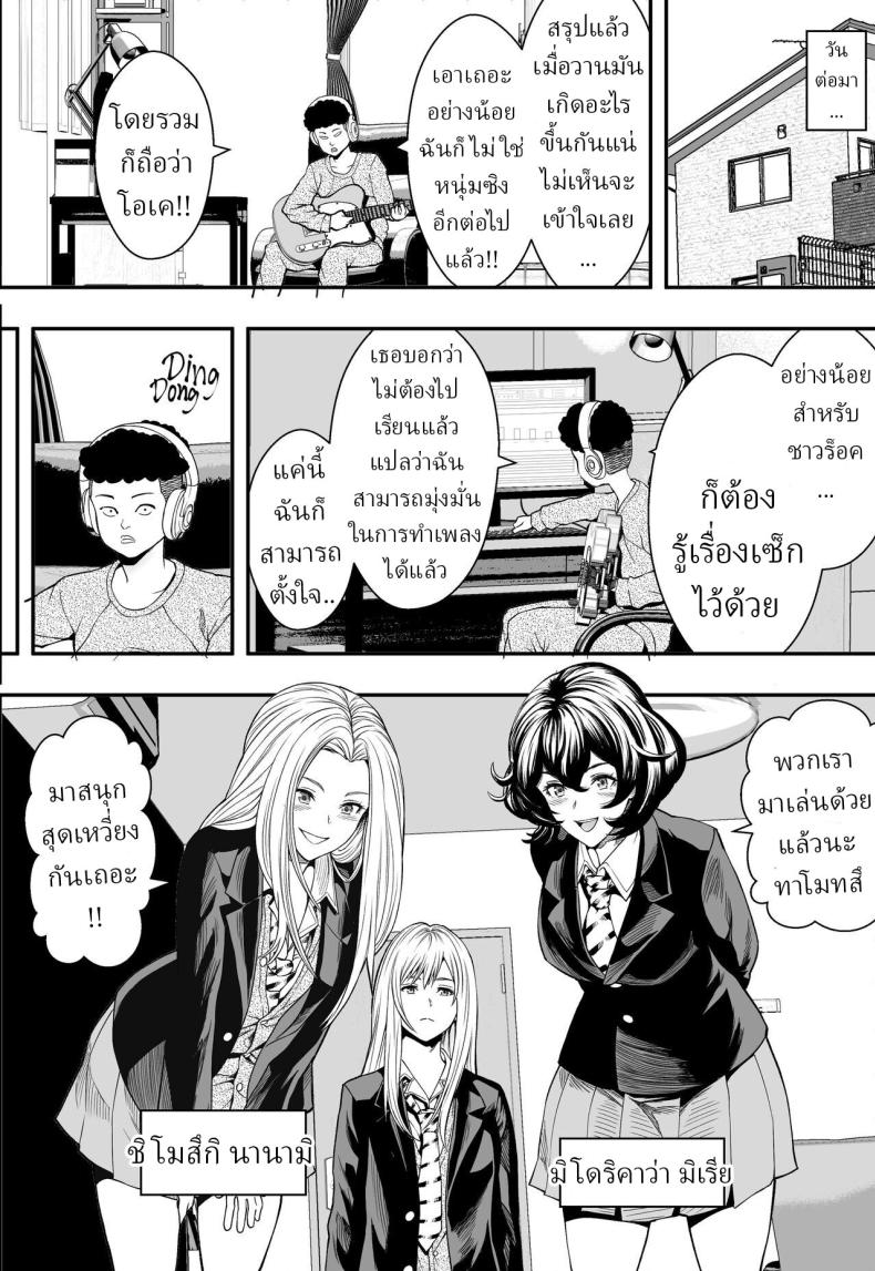 ฮาเร็มสาวแกลรักษาปมในใจ [Freedom Prophet] A Gyaru Harem Cures My Complex ภาพ 22