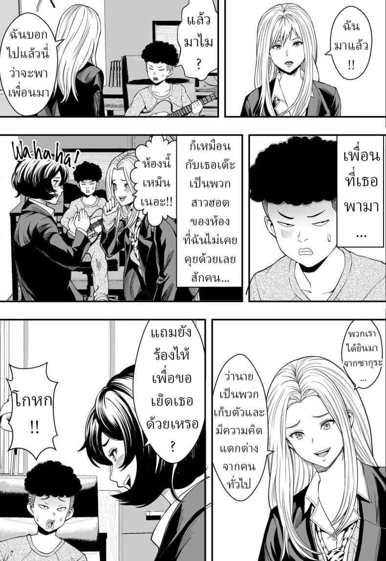 ฮาเร็มสาวแกลรักษาปมในใจ [Freedom Prophet] A Gyaru Harem Cures My Complex ภาพ 23