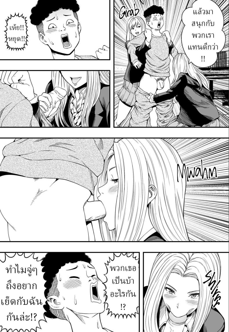 ฮาเร็มสาวแกลรักษาปมในใจ [Freedom Prophet] A Gyaru Harem Cures My Complex ภาพ 25