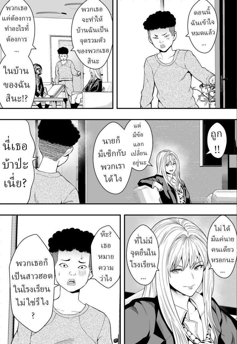 ฮาเร็มสาวแกลรักษาปมในใจ [Freedom Prophet] A Gyaru Harem Cures My Complex ภาพ 37