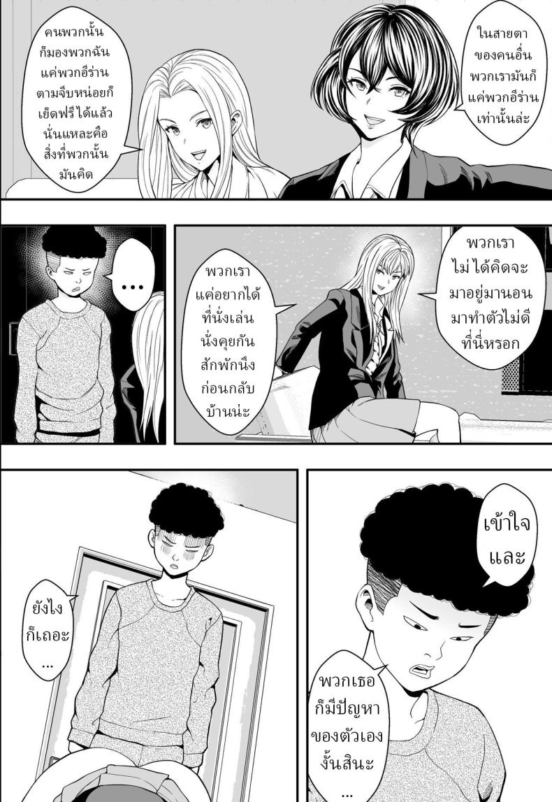 ฮาเร็มสาวแกลรักษาปมในใจ [Freedom Prophet] A Gyaru Harem Cures My Complex ภาพ 38