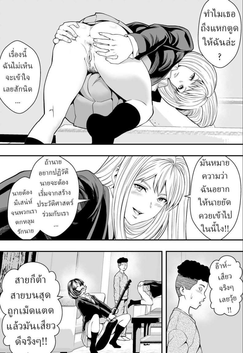 ฮาเร็มสาวแกลรักษาปมในใจ [Freedom Prophet] A Gyaru Harem Cures My Complex ภาพ 39