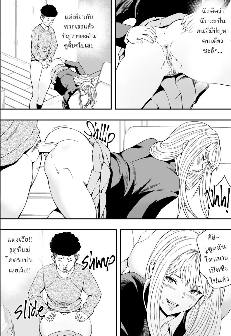 ฮาเร็มสาวแกลรักษาปมในใจ [Freedom Prophet] A Gyaru Harem Cures My Complex ภาพ 40