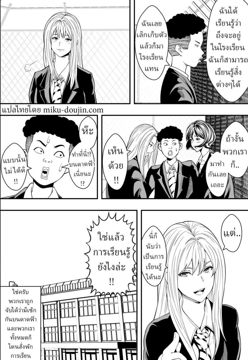 ฮาเร็มสาวแกลรักษาปมในใจ [Freedom Prophet] A Gyaru Harem Cures My Complex ภาพ 50