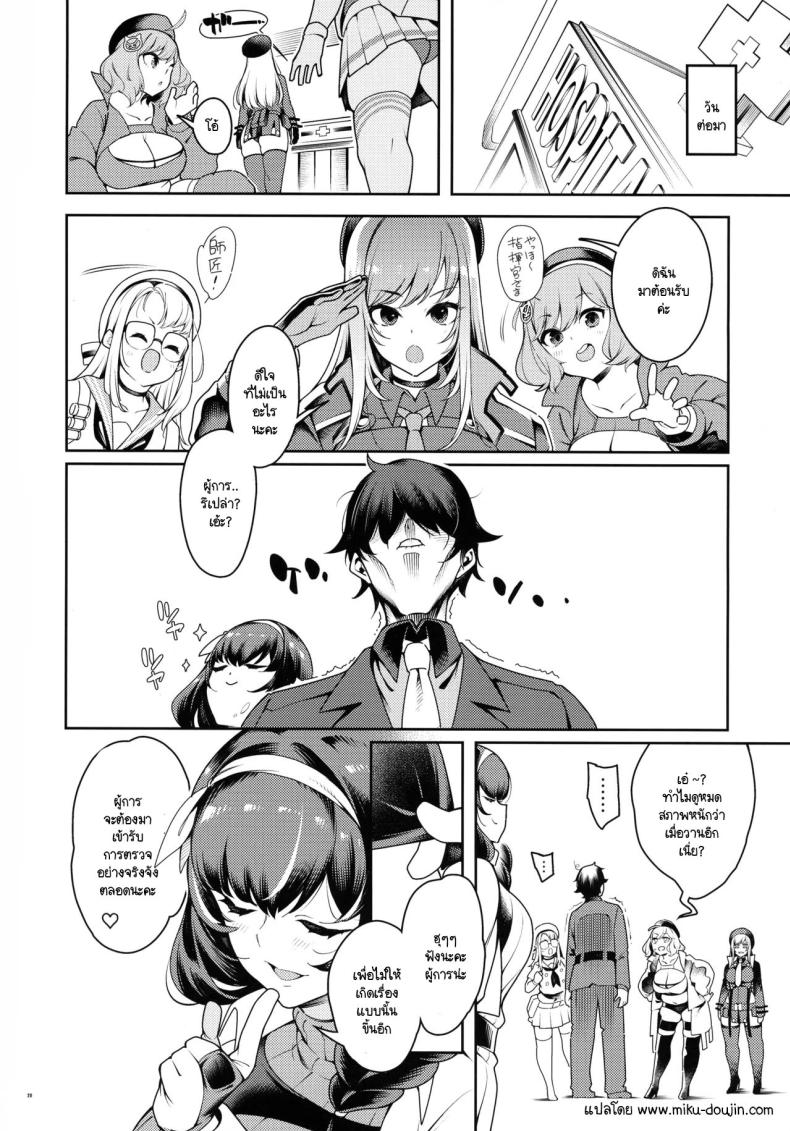 การตรวจร่างกายที่อันตรายกว่าภารกิจ (C105) [Pilotstar (Iso Nogi)] Etchi de Bunny de Oisha-san (Goddess of VictoryNikke) ภาพ 16