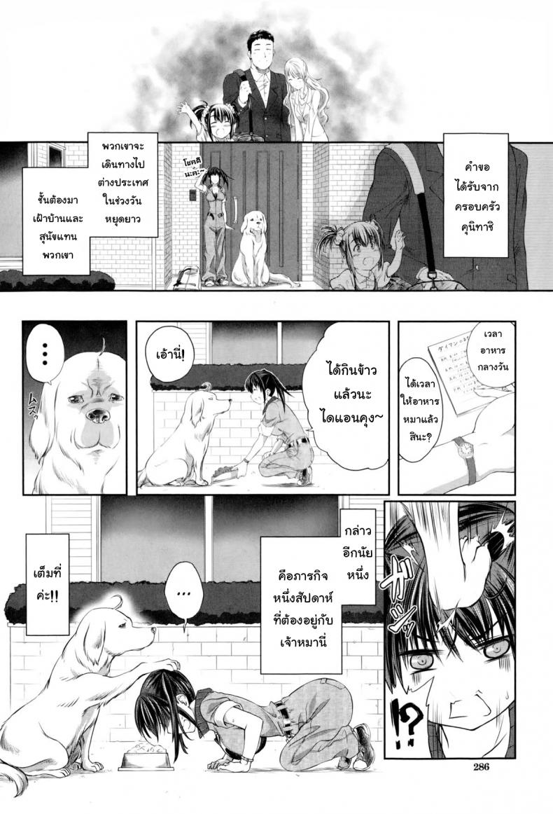 หมาบ้านนี้เอวดีสุดๆ [Tenzen Miyabi] Aiken Azukarimasu ~Wan-chan to Kyodo Seikatsu~ | I'll Watch the Dog! ~Living Together with the Doggy~ (BUSTER COMIC 2014-09) ภาพ 1