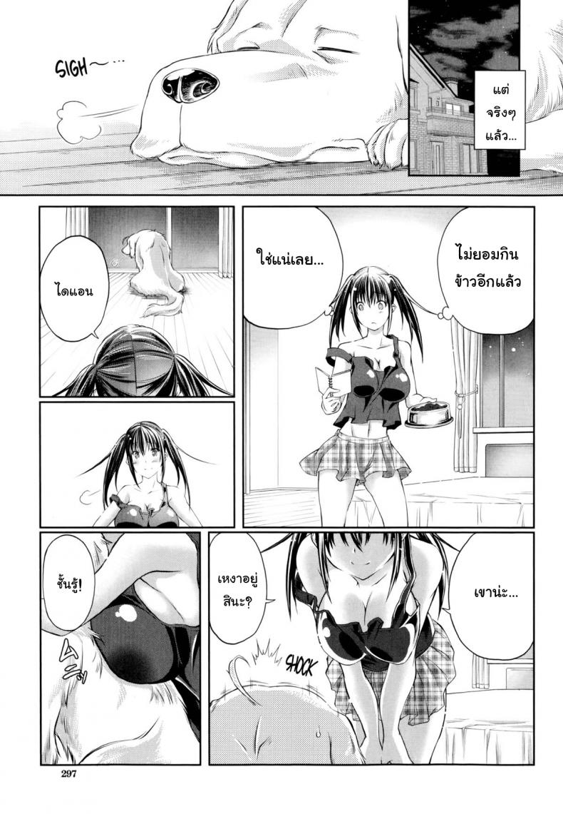 หมาบ้านนี้เอวดีสุดๆ [Tenzen Miyabi] Aiken Azukarimasu ~Wan-chan to Kyodo Seikatsu~ | I'll Watch the Dog! ~Living Together with the Doggy~ (BUSTER COMIC 2014-09) ภาพ 12