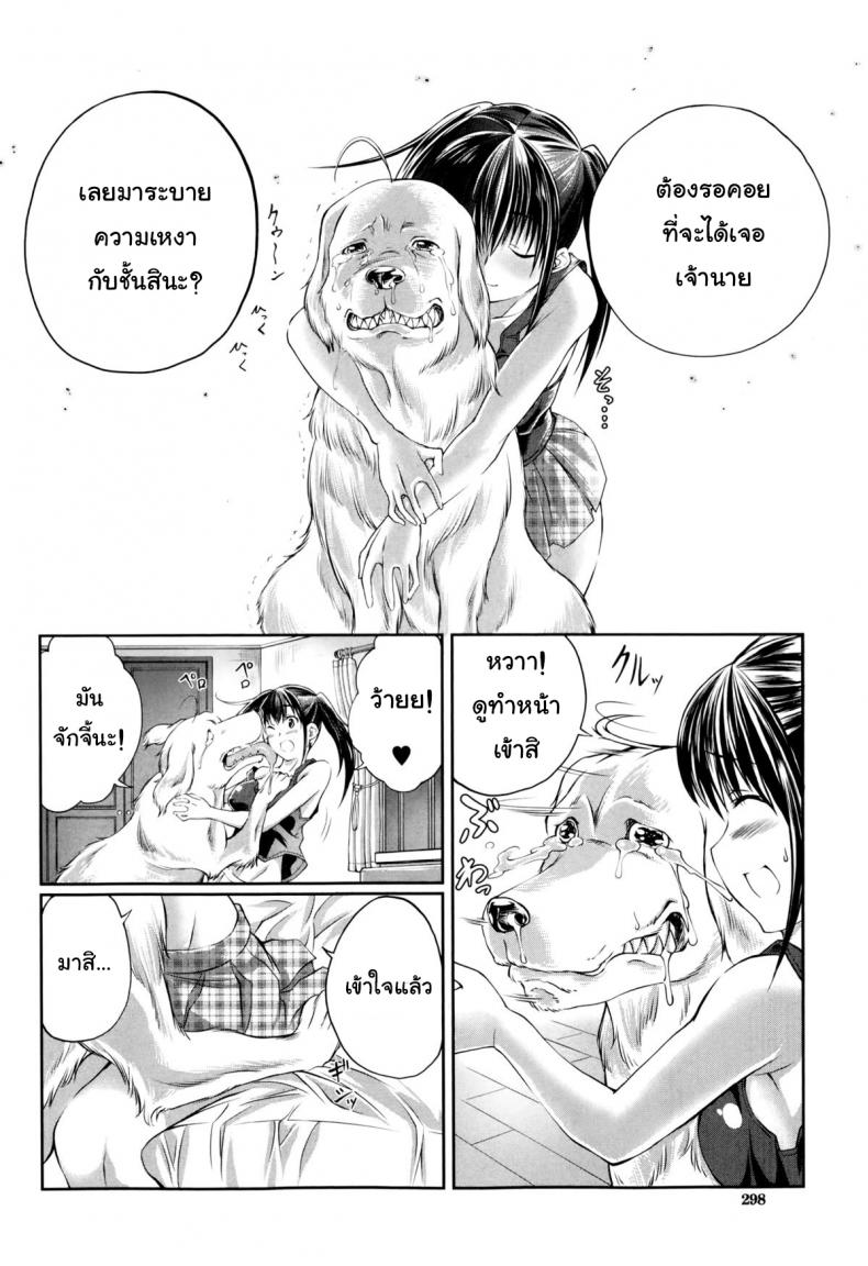 หมาบ้านนี้เอวดีสุดๆ [Tenzen Miyabi] Aiken Azukarimasu ~Wan-chan to Kyodo Seikatsu~ | I'll Watch the Dog! ~Living Together with the Doggy~ (BUSTER COMIC 2014-09) ภาพ 13