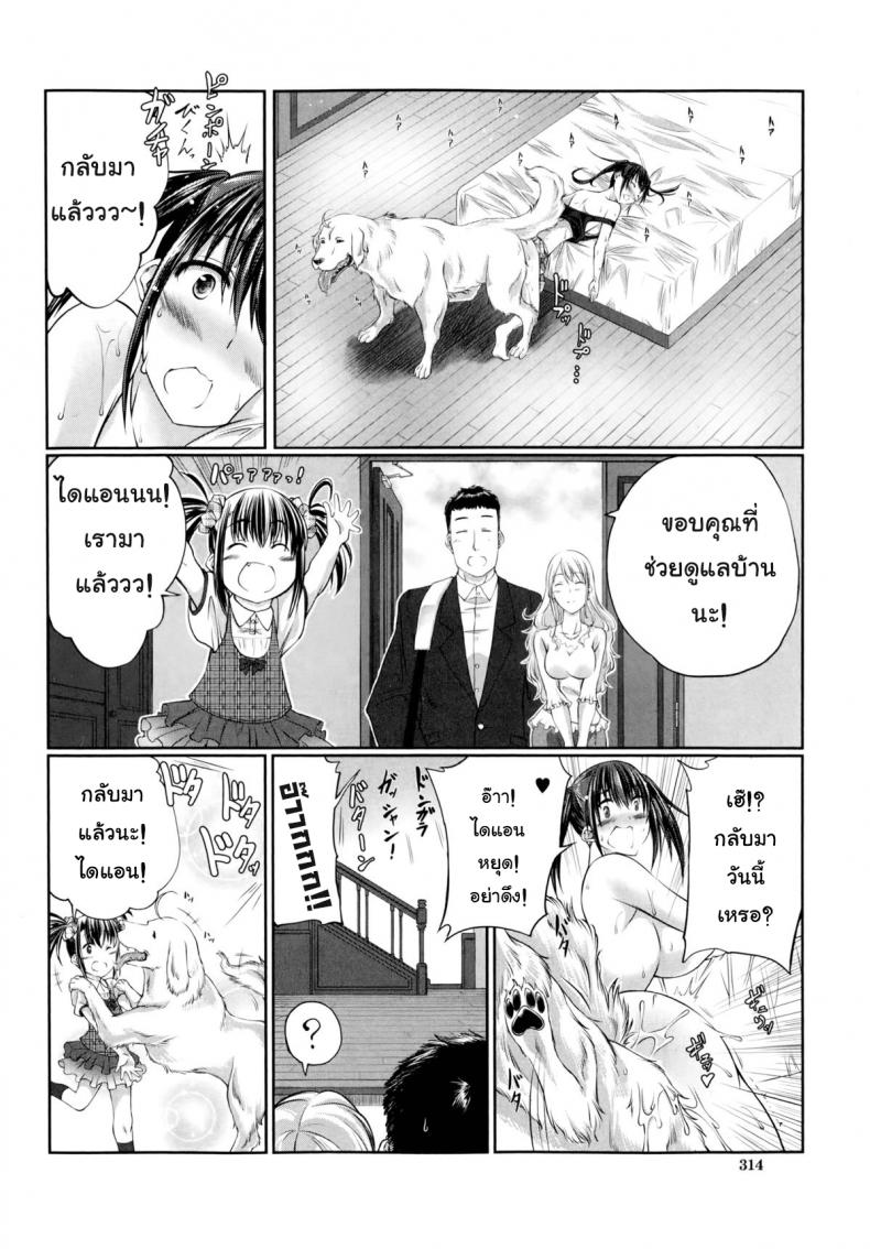 หมาบ้านนี้เอวดีสุดๆ [Tenzen Miyabi] Aiken Azukarimasu ~Wan-chan to Kyodo Seikatsu~ | I'll Watch the Dog! ~Living Together with the Doggy~ (BUSTER COMIC 2014-09) ภาพ 28