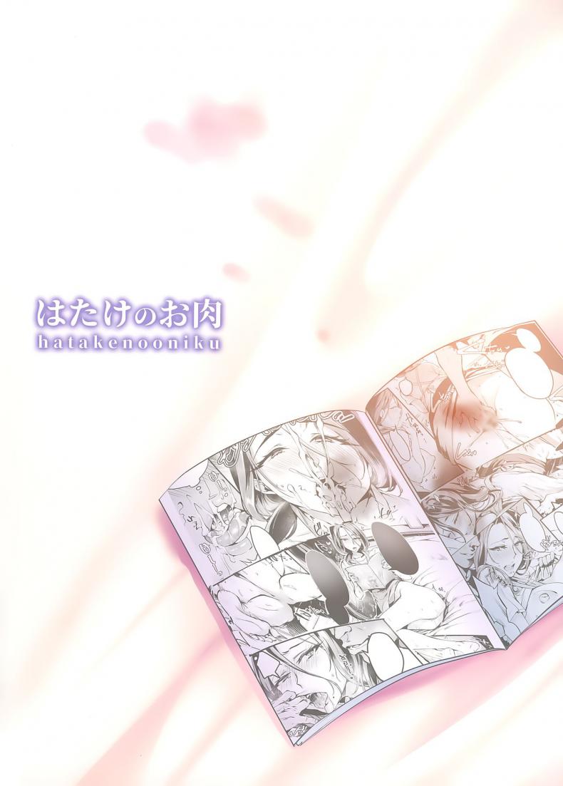 ชอบดิบๆ เอาเถื่อนๆ [Hatake no Oniku (Minamoto)] Tsuma ni Damatte Sokubaikai ni Ikun ja Nakatta 1ชอบดิบๆ เอาเถื่อนๆ 1.5 ภาพ 16