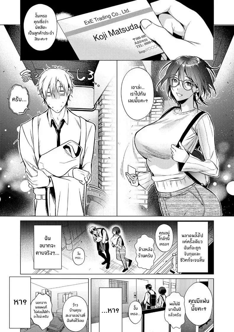 ความสุขหลังเลิกงาน [Hinazuka Ryo] ภาพ 4