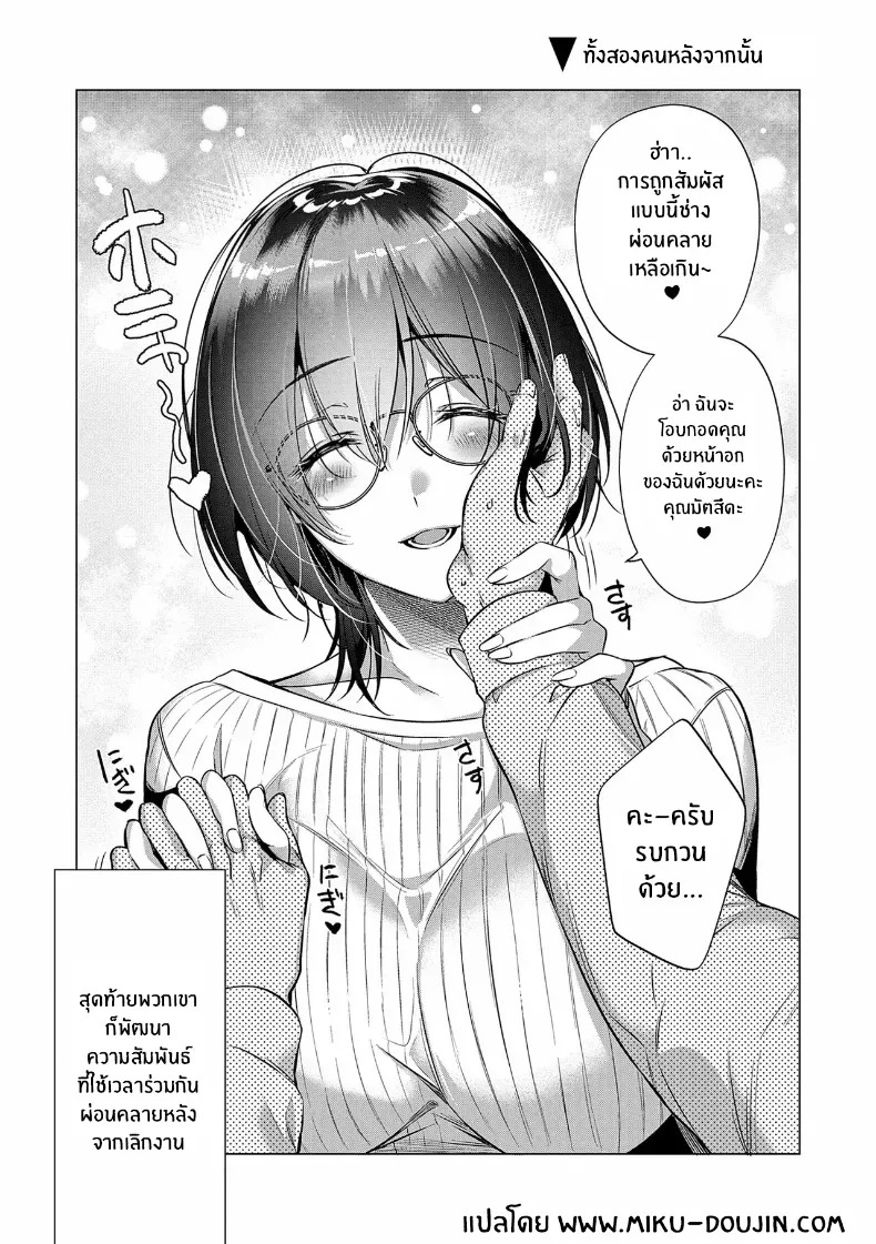 ความสุขหลังเลิกงาน [Hinazuka Ryo] ภาพ 32
