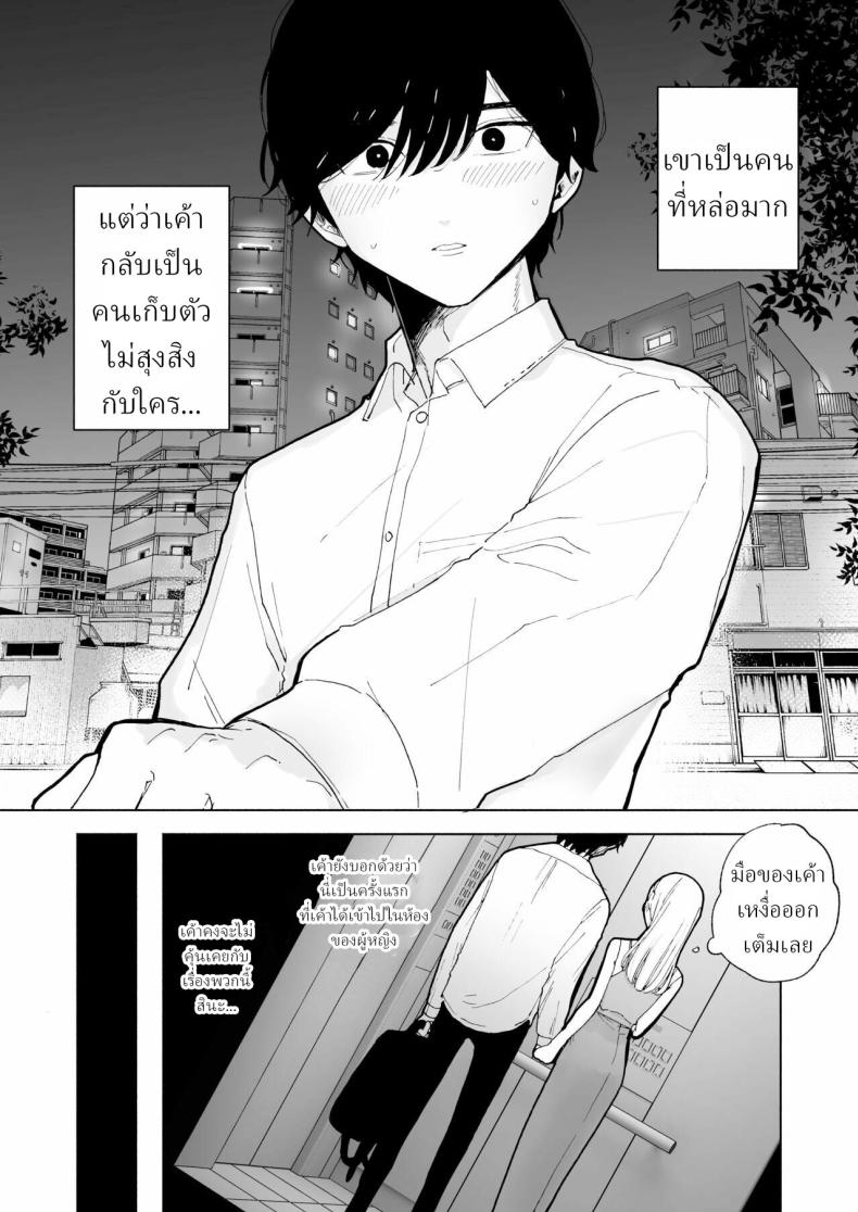 แฟนผมเป็นมาโซคิสม์ [THE Waidan (Pochitaro)] InCha Kareshi no Ryou-kun wa Watashi no Koto o Yorokoba Setai My Introverted Boyfriend Ryou-kun Wants to Please Me ภาพ 2