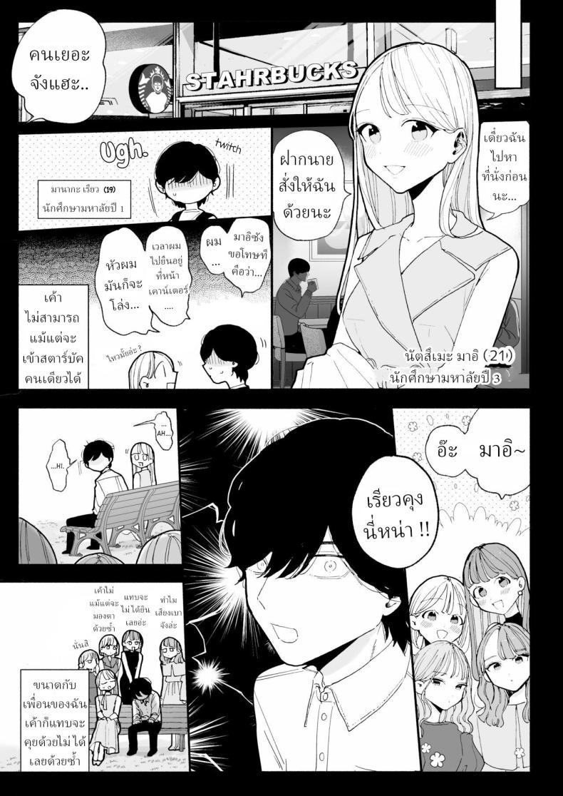 แฟนผมเป็นมาโซคิสม์ [THE Waidan (Pochitaro)] InCha Kareshi no Ryou-kun wa Watashi no Koto o Yorokoba Setai My Introverted Boyfriend Ryou-kun Wants to Please Me ภาพ 3