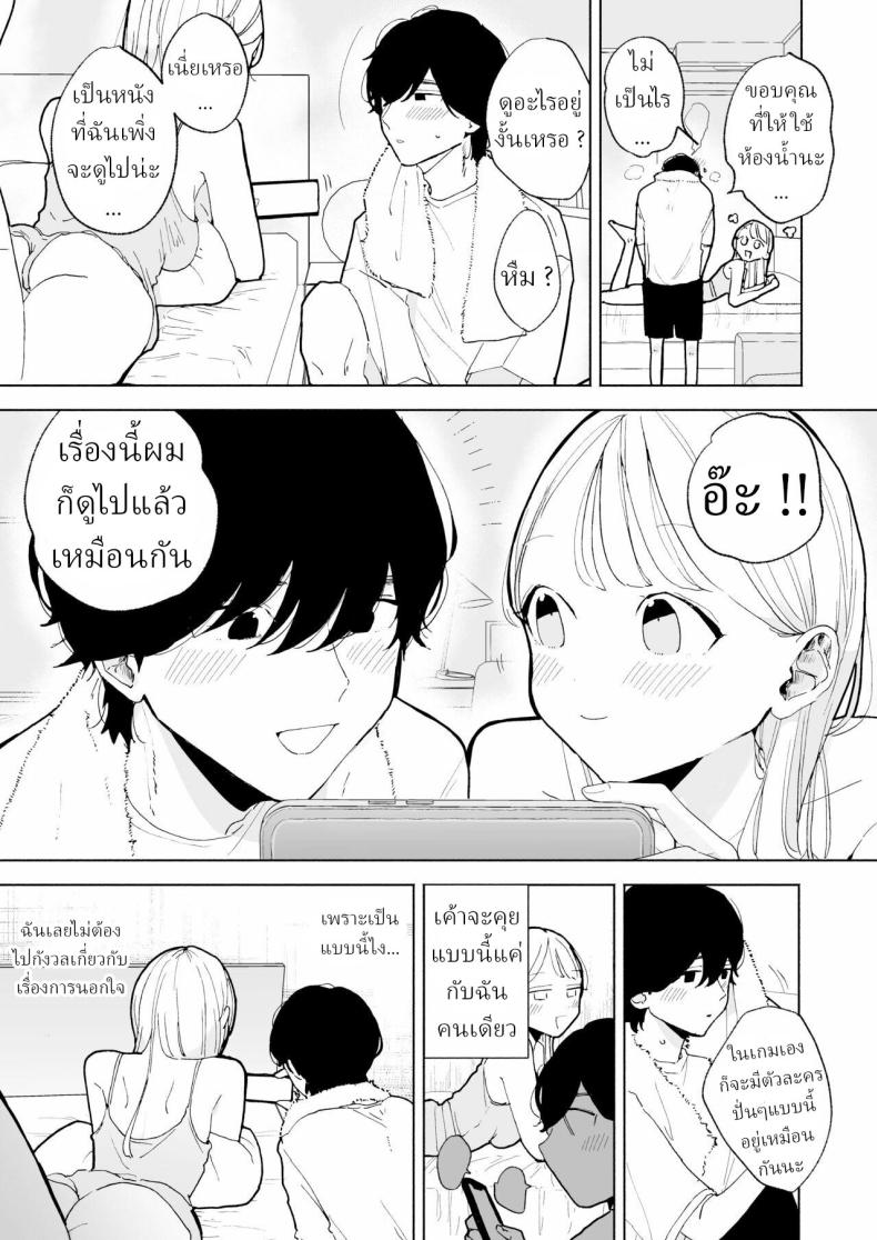 แฟนผมเป็นมาโซคิสม์ [THE Waidan (Pochitaro)] InCha Kareshi no Ryou-kun wa Watashi no Koto o Yorokoba Setai My Introverted Boyfriend Ryou-kun Wants to Please Me ภาพ 5
