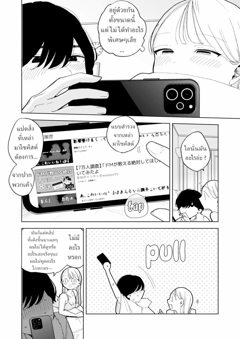 แฟนผมเป็นมาโซคิสม์ [THE Waidan (Pochitaro)] InCha Kareshi no Ryou-kun wa Watashi no Koto o Yorokoba Setai My Introverted Boyfriend Ryou-kun Wants to Please Me ภาพ 6
