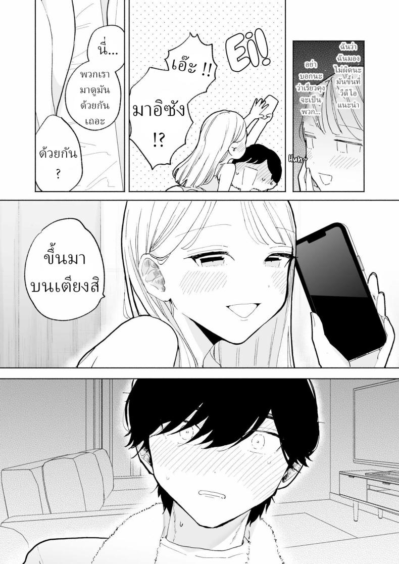 แฟนผมเป็นมาโซคิสม์ [THE Waidan (Pochitaro)] InCha Kareshi no Ryou-kun wa Watashi no Koto o Yorokoba Setai My Introverted Boyfriend Ryou-kun Wants to Please Me ภาพ 7