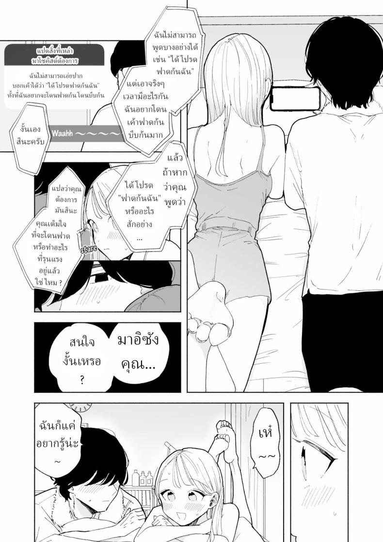 แฟนผมเป็นมาโซคิสม์ [THE Waidan (Pochitaro)] InCha Kareshi no Ryou-kun wa Watashi no Koto o Yorokoba Setai My Introverted Boyfriend Ryou-kun Wants to Please Me ภาพ 8