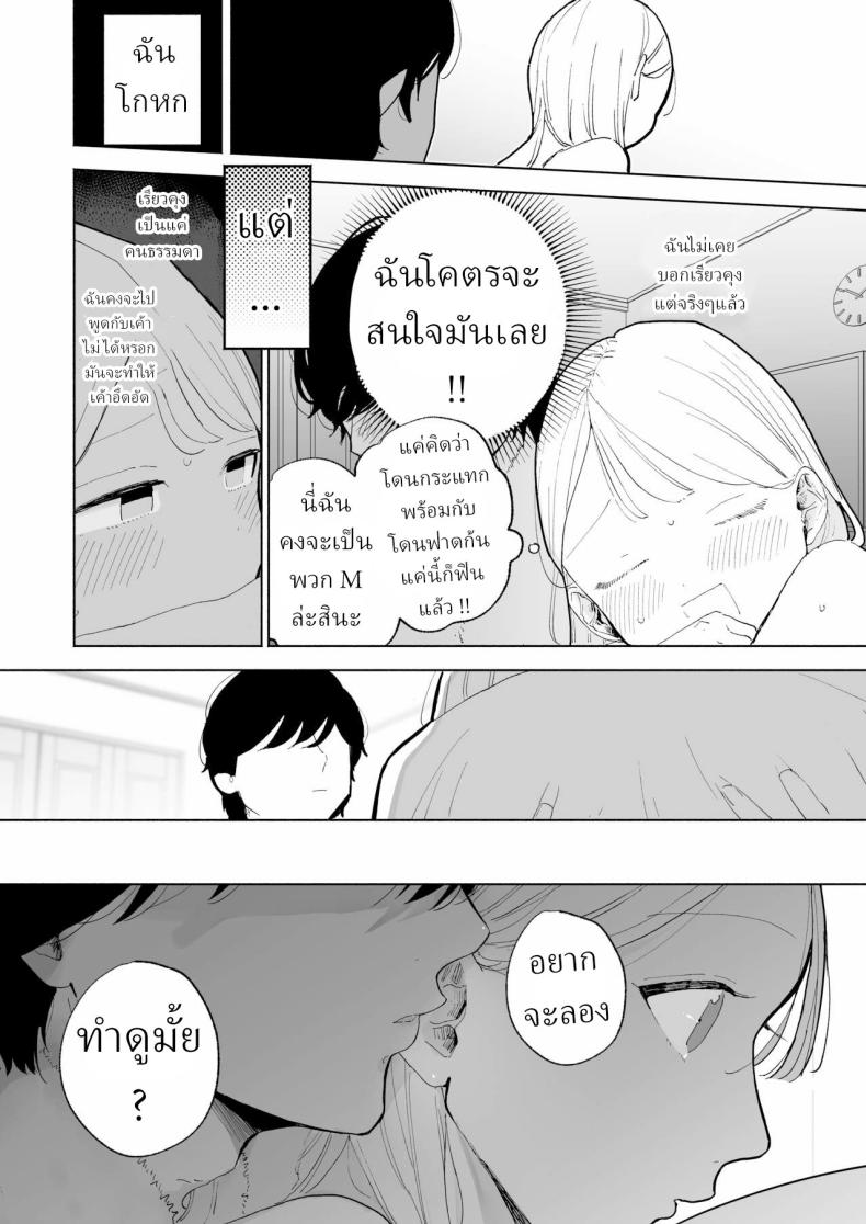 แฟนผมเป็นมาโซคิสม์ [THE Waidan (Pochitaro)] InCha Kareshi no Ryou-kun wa Watashi no Koto o Yorokoba Setai My Introverted Boyfriend Ryou-kun Wants to Please Me ภาพ 9